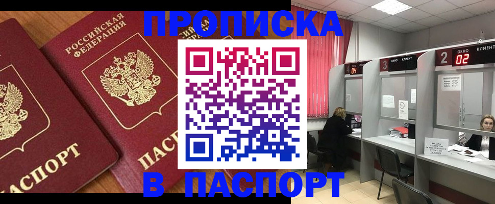 где прописаться в Соль-Илецке