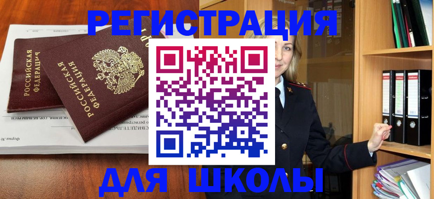 прописка для работы в Соль-Илецке