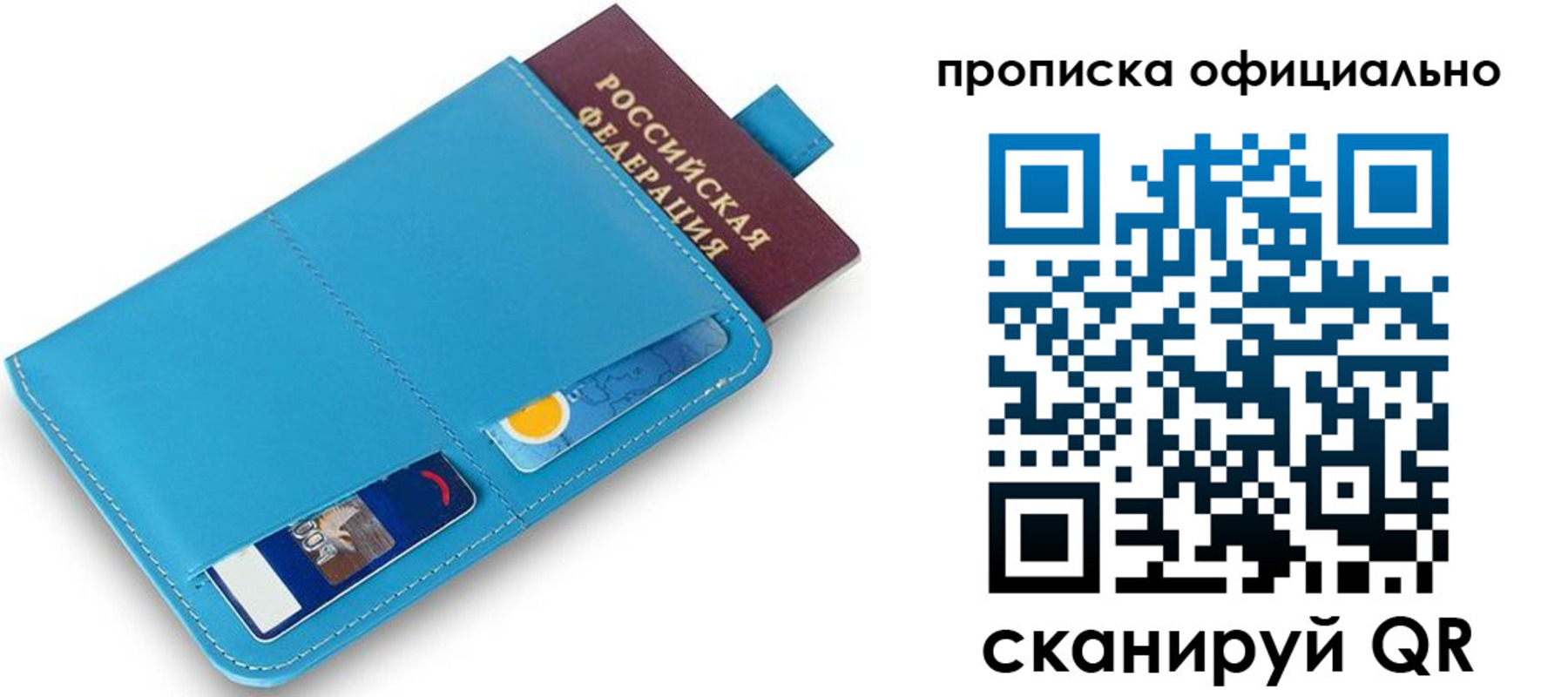 прописка в Соль-Илецке