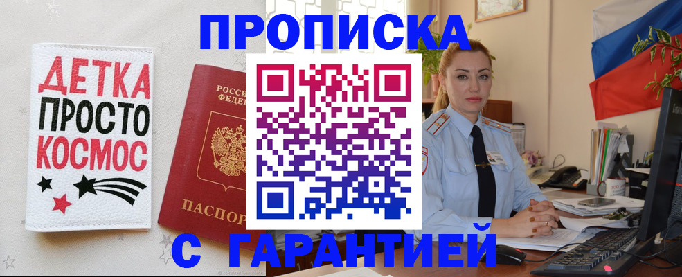 прописка от собственника в Соль-Илецке