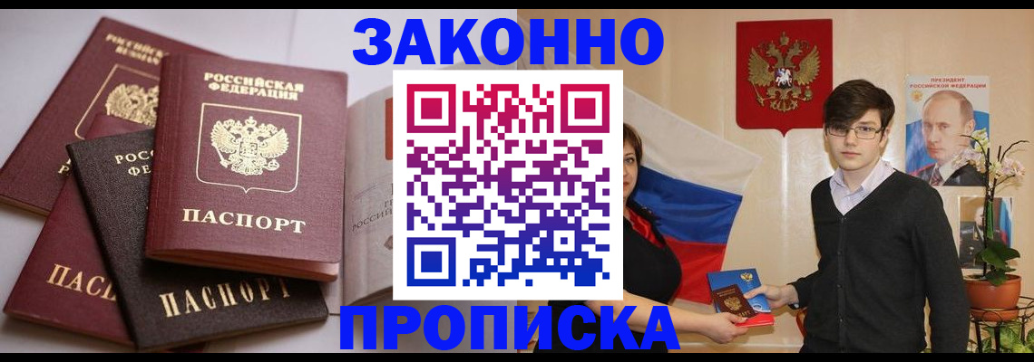 прописка для работы в Соль-Илецке