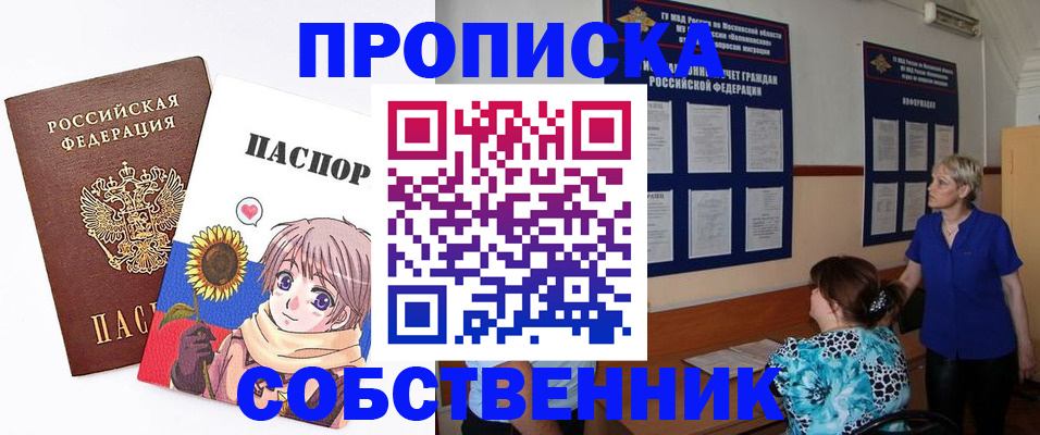 прописка регистрация в Соль-Илецке