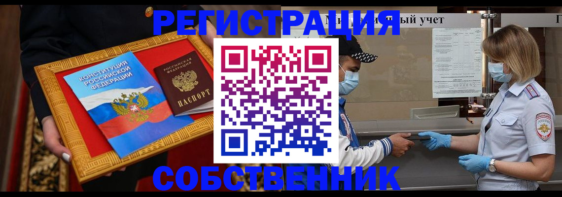 прописка регистрация в Соль-Илецке