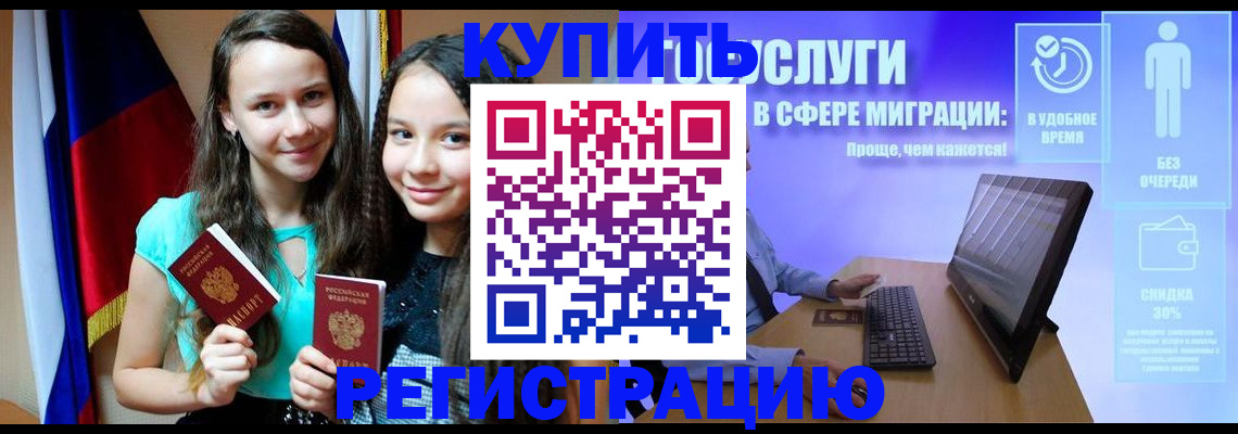 прописка для работы в Соль-Илецке